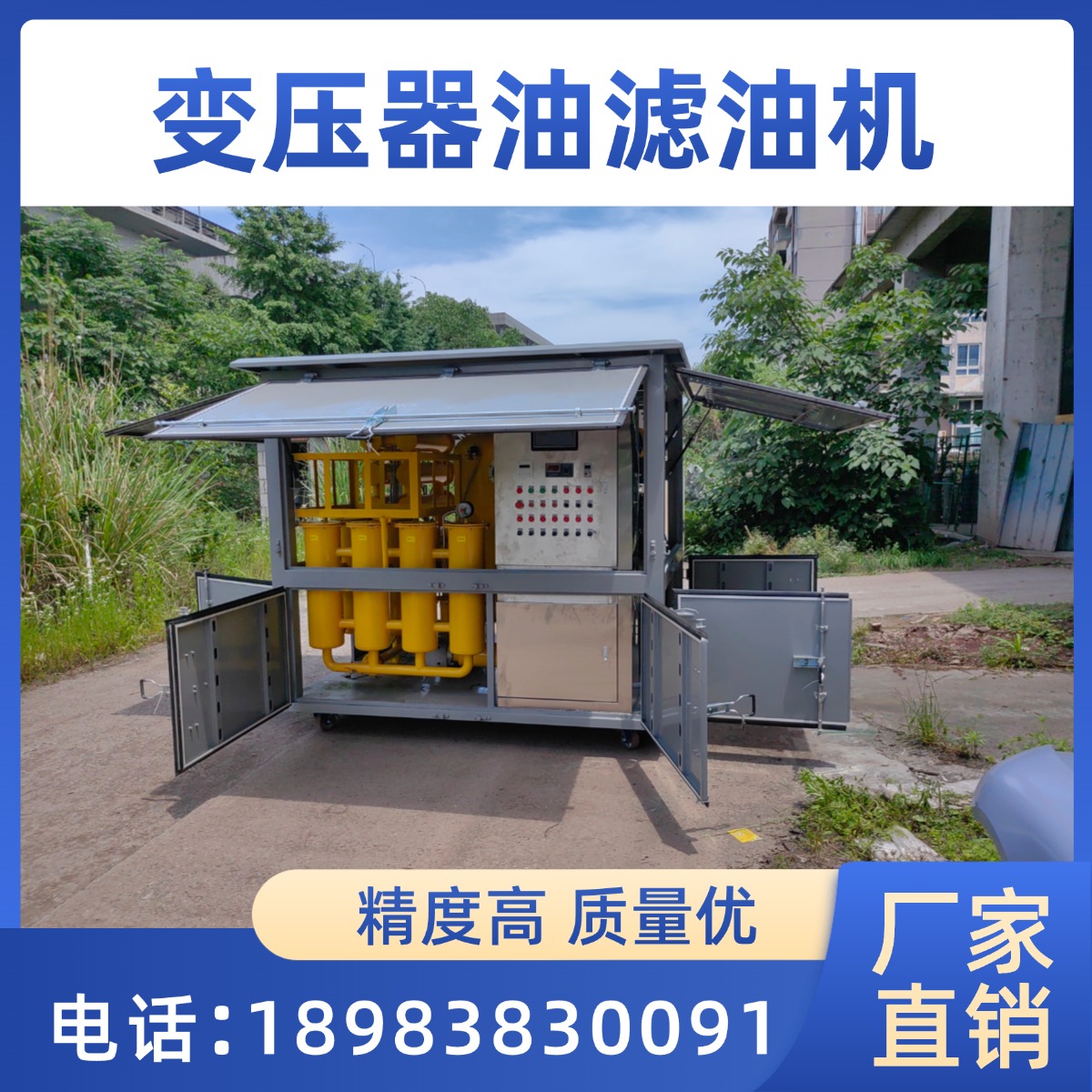 变压器油专用双级真空滤油机12000L/H