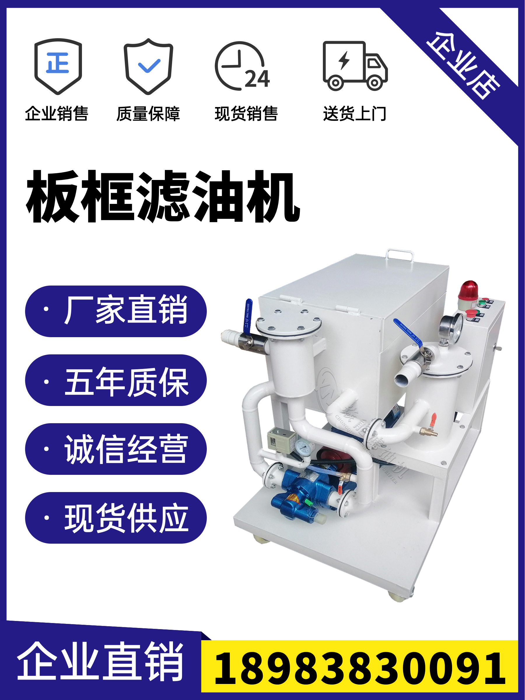 定制板框压力式滤油机带压力保护自动停机报警一键操作废油过滤油