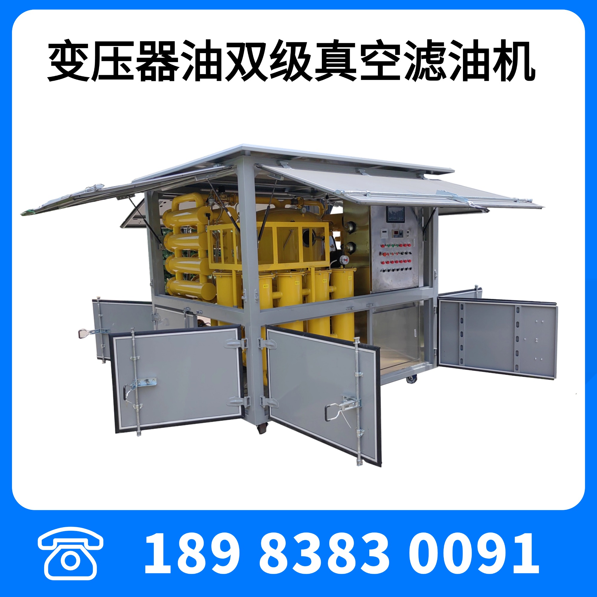 变压器油双级真空滤油机ZYD-200型12000L/H变压器油滤油机