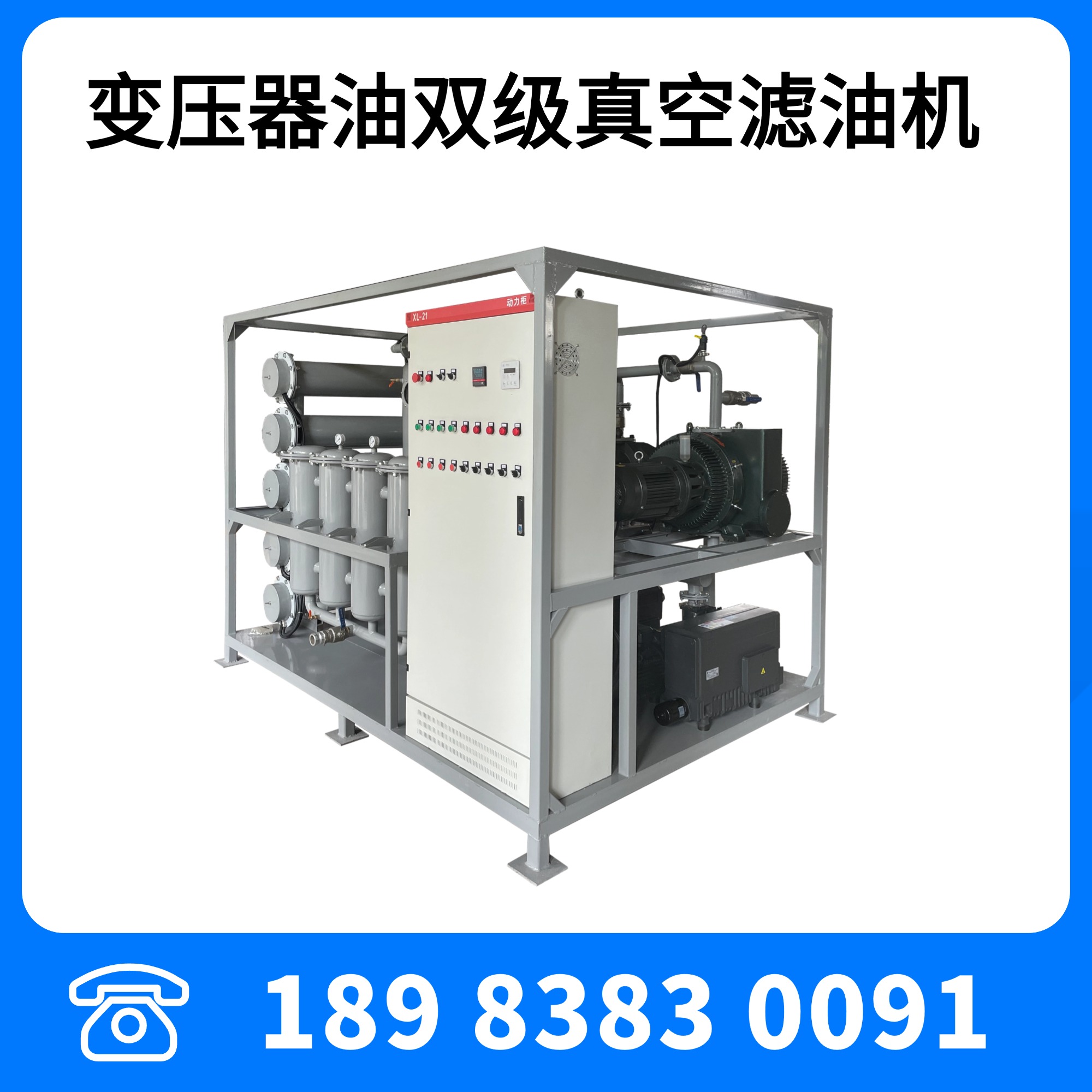 变压器油双级真空滤油机ZYD-200型12000L/H变压器油滤油机
