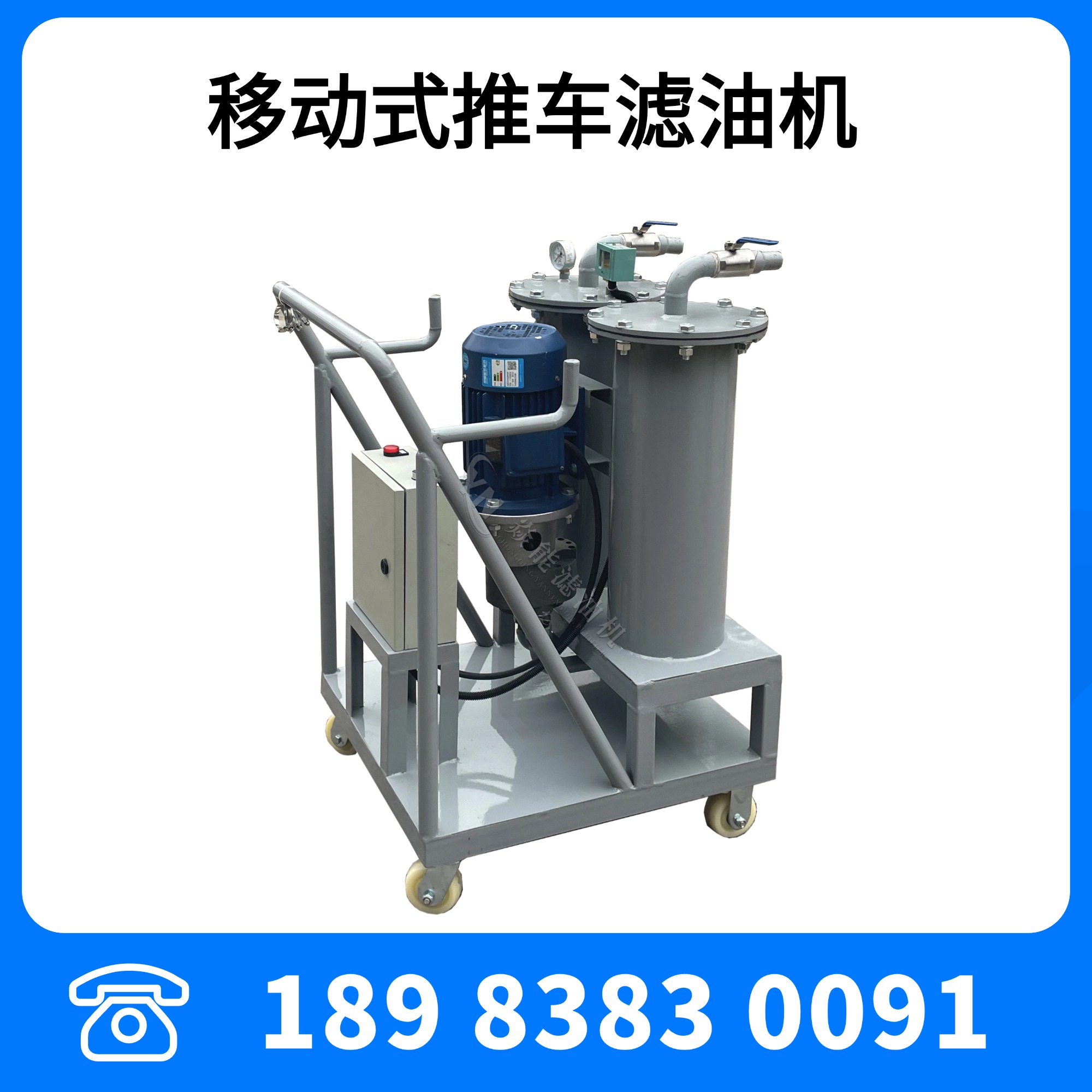 JL-100型推车式滤油机6000L/H高精密过滤设备过滤精度高效果好