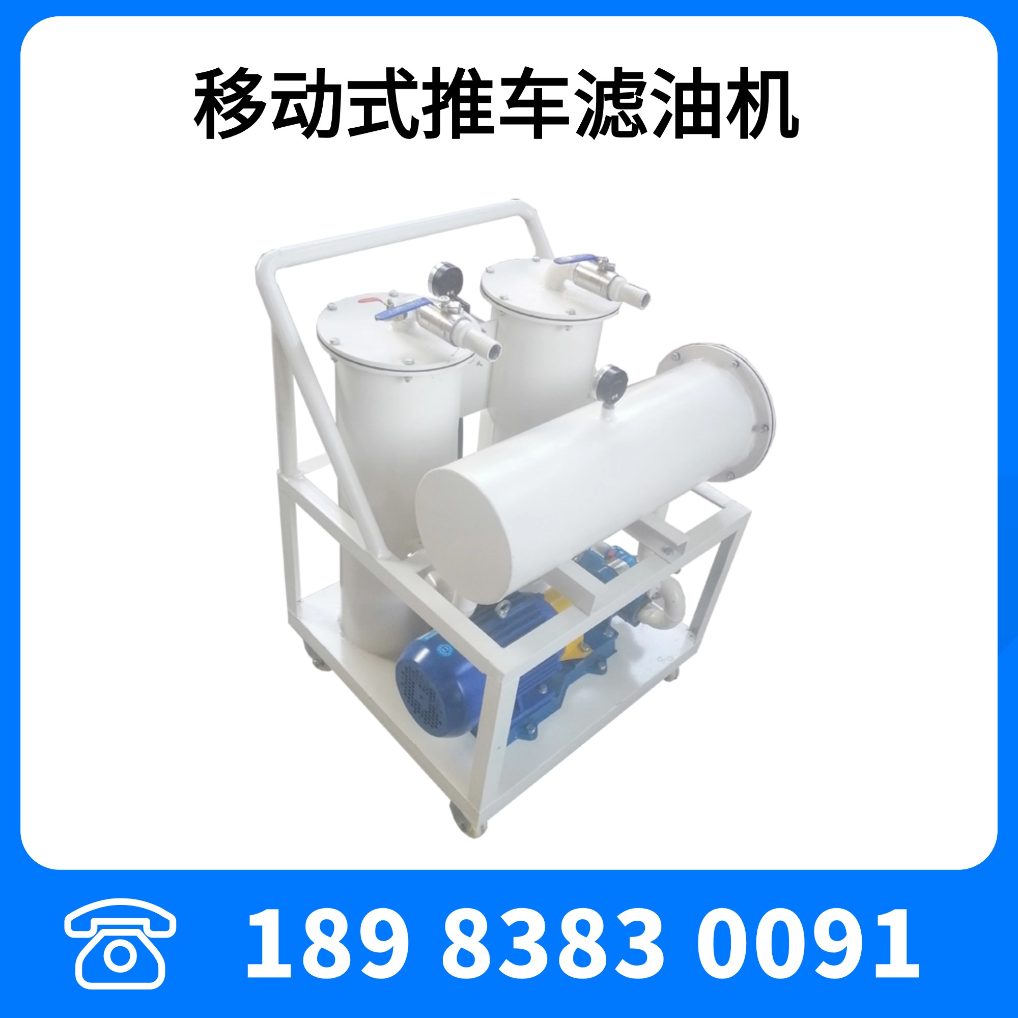 JL-100型推车式滤油机6000L/H高精密过滤设备过滤精度高效果好