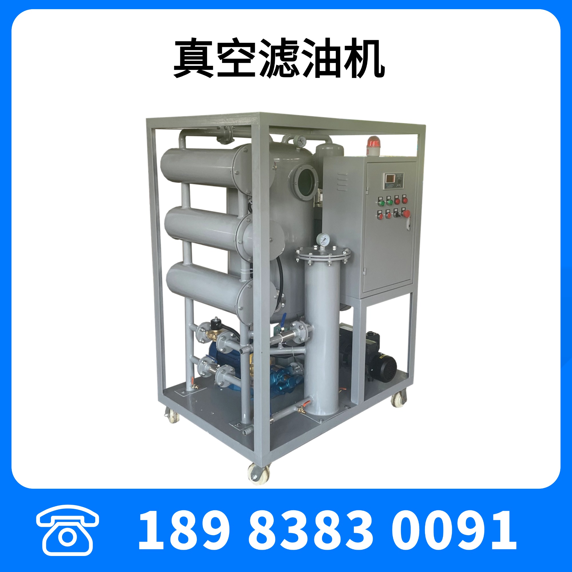 润滑油液压油(TYA-30)真空脱水破乳滤油机