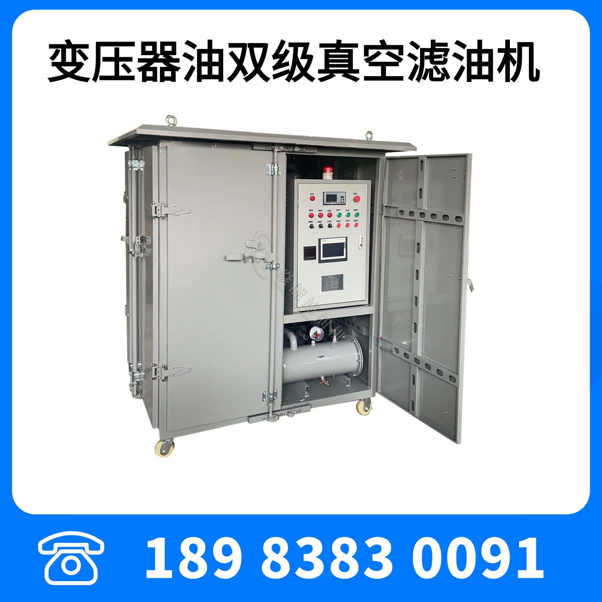 封闭对开式变压器油双级真空滤油机ZYD-100型6000L/H变压器油滤油机